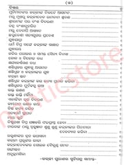 Kalki Purana In Odia Part-2