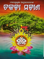Mahapurusha Achutananda Das Chakada Madana