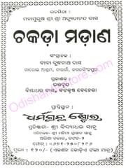 Mahapurusha Achutananda Das Chakada Madana