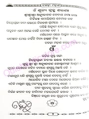Mahapurusha Achutananda Das Chakada Madana