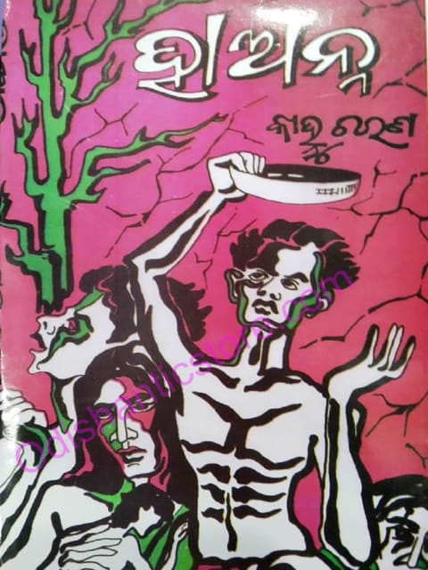 Haaran Odia Novel By Kanhu Charan Mohanty