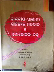 Bharatiya-Paschatya-Sahitika-Matabada O Samalochana Tatwa