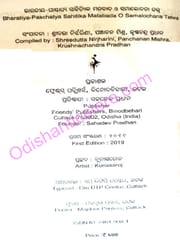 Bharatiya-Paschatya-Sahitika-Matabada O Samalochana Tatwa