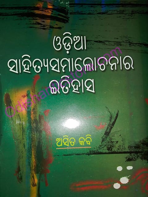 Odia Sahityasamalochanara Itihasa By Asit Kabi