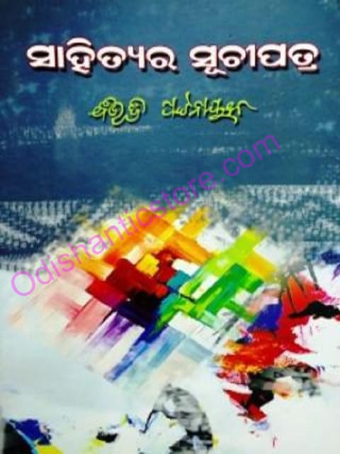 Sahityara Suchipatra By Bibhuti Pattanaik