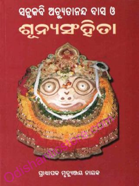 Sunya Sanhita By Santhakabi Achutananda Das
