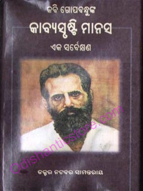 Kabi Gopabandhunka Kabyasrusti Manasa By Natabara Samantray