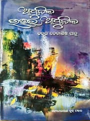 Adhunika Uttar Adhunika By Debasish Patra