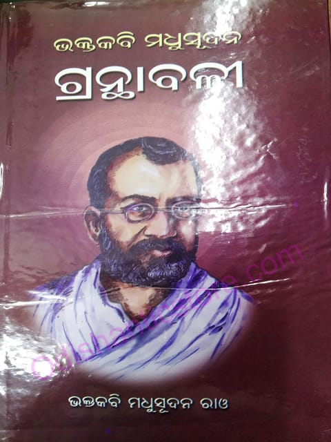 Bhaktakavi Madhusudan Granthabali By Madhusudan Rao