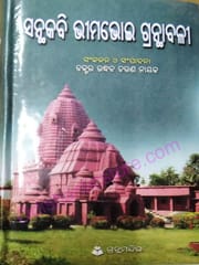 Santhakabi Bhimabhoi Granthabali