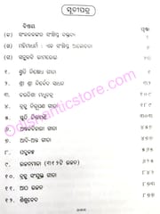 Santhakabi Bhimabhoi Granthabali