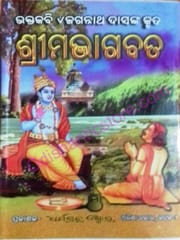 SrimaBhagabata By Jaganatha Das