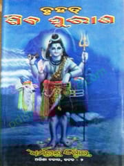 Bruhata Siba Purana Set In Odia