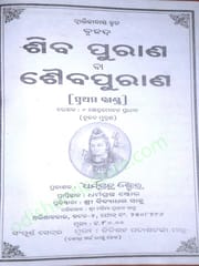 Bruhata Siba Purana Set In Odia