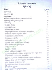 Bruhata Siba Purana Set In Odia