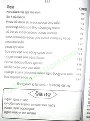 Bruhata Siba Purana Set In Odia