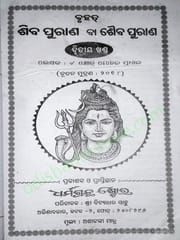 Bruhata Siba Purana Set In Odia