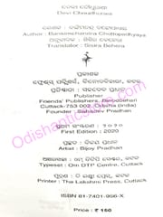 Devi Choudhurani By Bankimchandra Chottopadhyaya