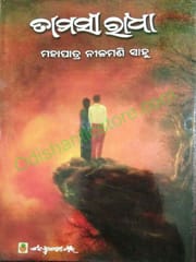 Tamasi Radha By Mahapatra Nilamani Sahu
