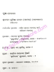 Puspa Chetana By Smt. Pratigyan Devi (Samanta)