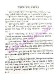 Puspa Chetana By Smt. Pratigyan Devi (Samanta)