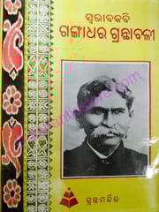 Swabhabakabi Gangadhar Granthabali By Gangadhar Meher