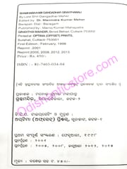 Swabhabakabi Gangadhar Granthabali By Gangadhar Meher