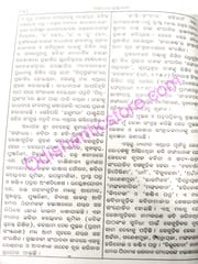 Swabhabakabi Gangadhar Granthabali By Gangadhar Meher