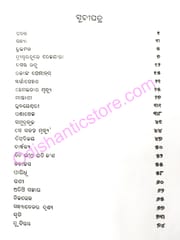 Sandigdha Mrugaya By Ramakanta Rath