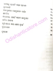 Sandigdha Mrugaya By Ramakanta Rath