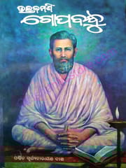 Utkalmani Gopabandhu By Suryanarayan Dash