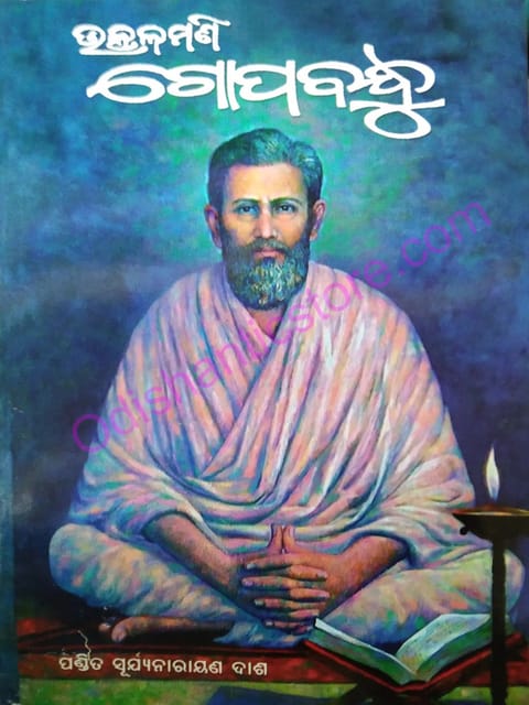Utkalmani Gopabandhu By Suryanarayan Dash