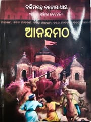 Anandamatha By Bankimchandra Chottopadhyaya