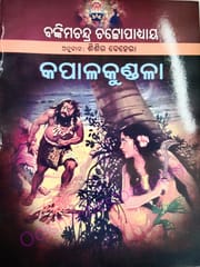 Kapala Kundali By Bankimchandra Chottopadhyaya