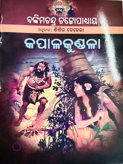 Kapala Kundali By Bankimchandra Chottopadhyaya
