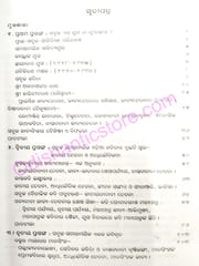 Sabujaru Sampratika By Nityananda Satpathy