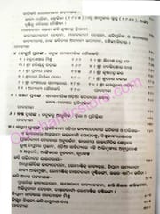 Sabujaru Sampratika By Nityananda Satpathy