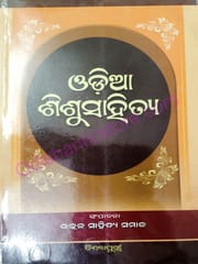 Odia Sisu Sahitya By Manoj Pattanayak