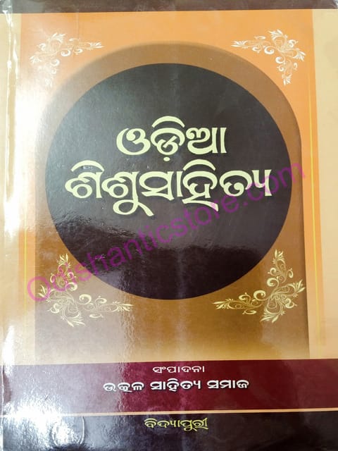 Odia Sisu Sahitya By Manoj Pattanayak