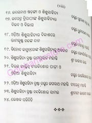 Odia Sisu Sahitya By Manoj Pattanayak