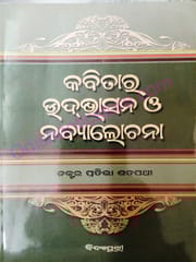 Kabitara Udvasana O Nabyalochana By Pratibha Satpathy