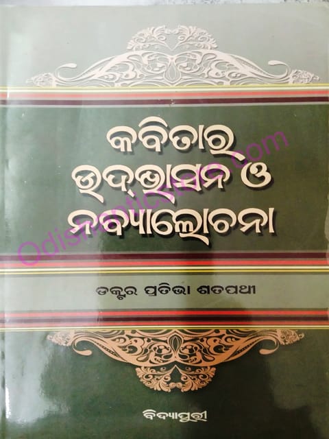 Kabitara Udvasana O Nabyalochana By Pratibha Satpathy