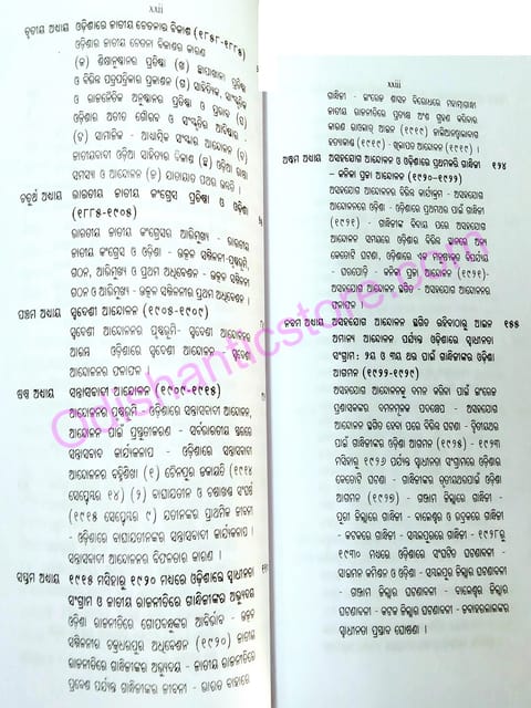 Odishare Swadhinatasangram By Jagannath Pattanik