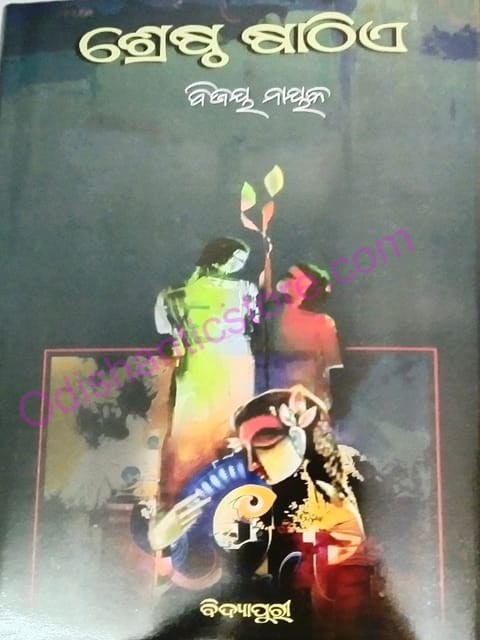 Sreshtha Shathie By Bijay Nayak