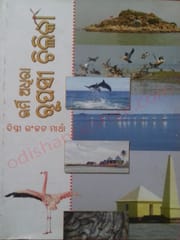 Uurmi Adhira Rupasee Chilika By Dipti Ranjan Martha