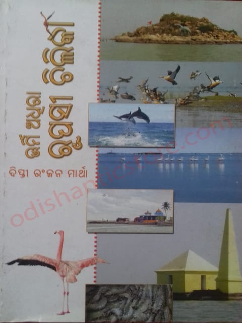 Uurmi Adhira Rupasee Chilika By Dipti Ranjan Martha