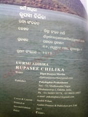 Uurmi Adhira Rupasee Chilika By Dipti Ranjan Martha