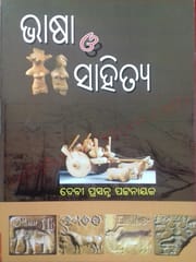 Bhasha O Sahitya By Debi Prasana Patnayak