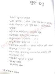 Bhasha O Sahitya By Debi Prasana Patnayak