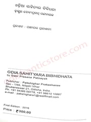 Odia Sahityara Bibhidhata By Debi Prasana Patnayak